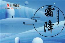 霜降节气怎么保养