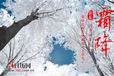 2018年霜降几点