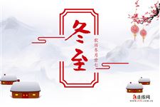 冬至:2019年12月22日