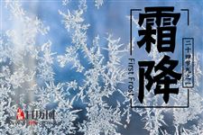 霜降有什么传说