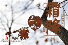 霜降二字多少笔画