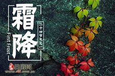 霜降的农事特征