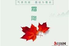 霜降节气意味着什么
