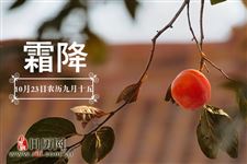 霜降时节如何预防疾病