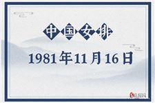 中国女排首次获世界冠军是哪一年?