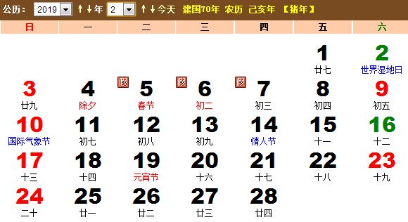 2019年2月份黄历 2019年2月农历阳历表