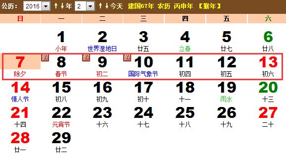 宁夏2016年放假安排时间表