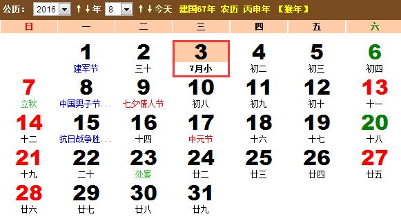 2016年男人节是几月几号 男人节怎么过? - 日历网