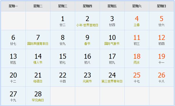 1967年1月日历表农历丙午(马)年庚子月建国18