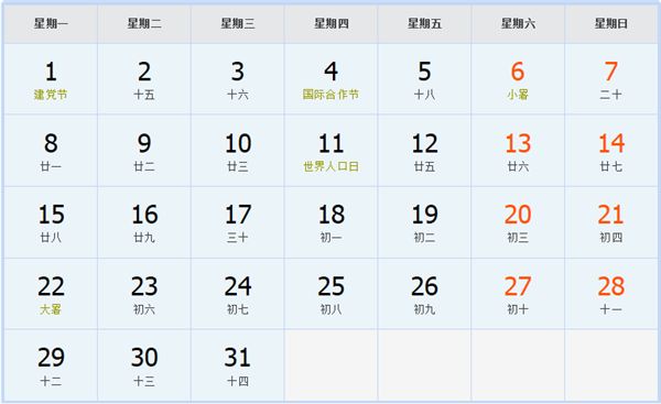 1985年1月日历表农历甲子(鼠)年丙子月建国36