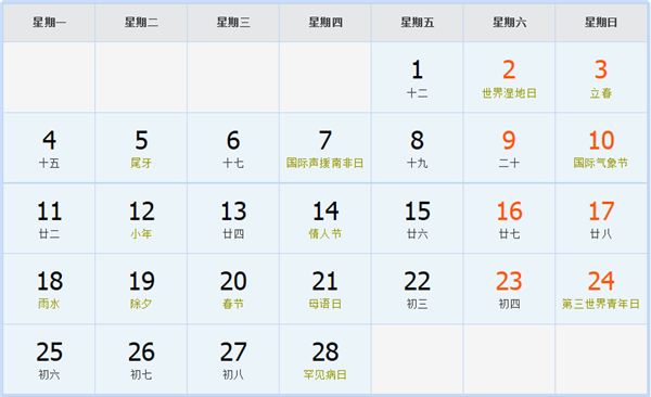 1985年1月日历表农历甲子(鼠)年丙子月建国36