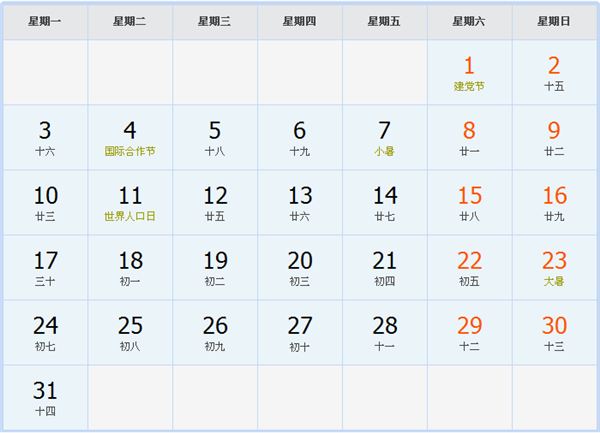 2023年7月日历表 2023年7月日历表