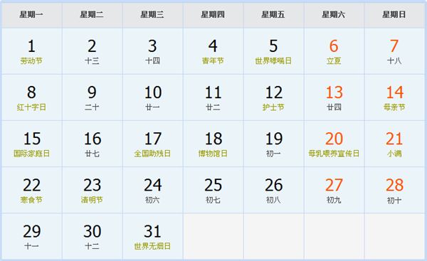 2023年5月日历表 2023年5月日历表