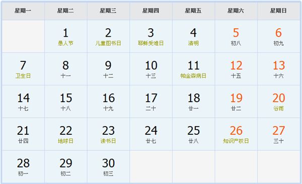 2025年4月日历表 2025年4月日历表