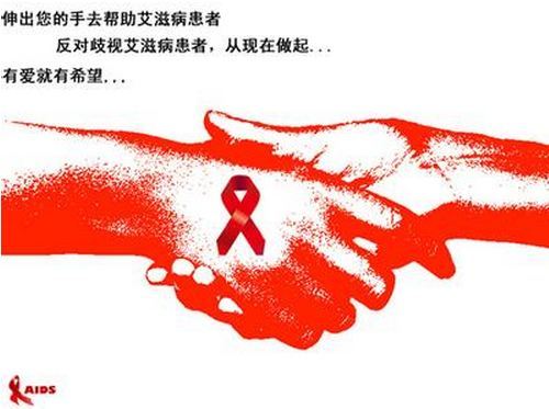 2017年世界艾滋病日宣传主题