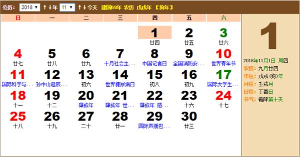 2018年农历阳历表2018年日历带农历 2018年农历阳历表2018年日历带农历