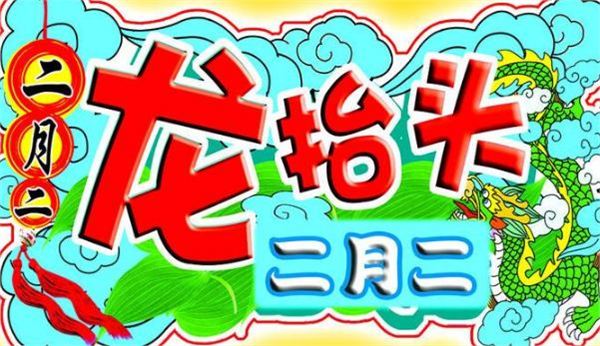 二月二龙抬头剪头发有什么说法吗 6364818441756494245858411.jpg