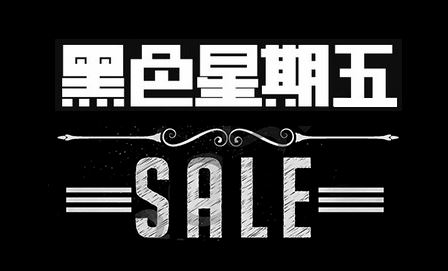 2019年11月23日是什么节日:黑色星期五
