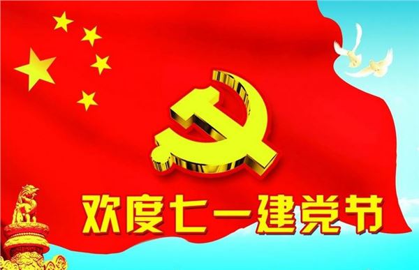 七一建党节活动方案,建党节可以举行哪些活动