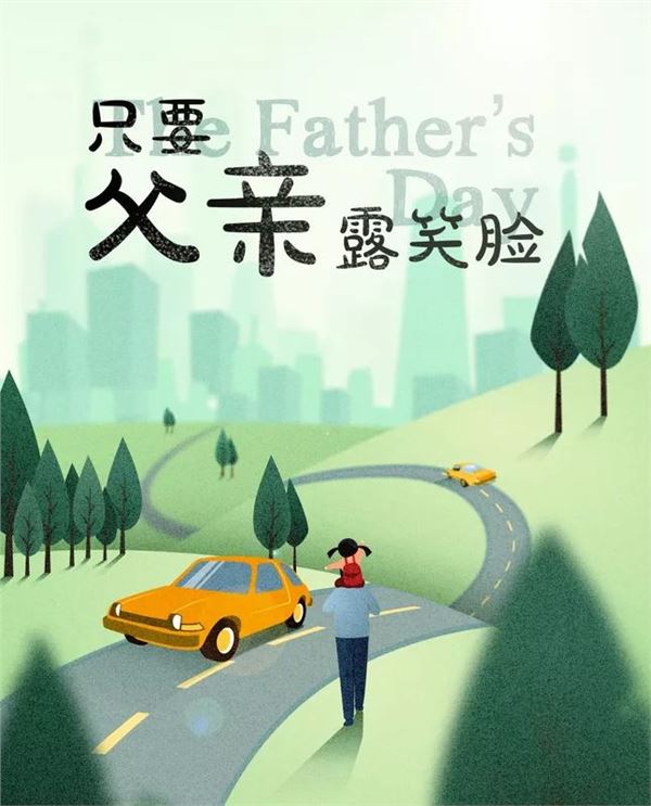 父亲节图片,父亲节图片大全 父亲节图片,父亲节图片大全