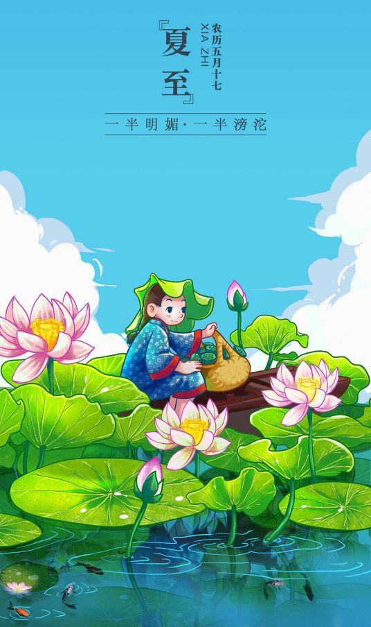 夏至节气图片,夏至图片大全 夏至节气图片,夏至图片大全