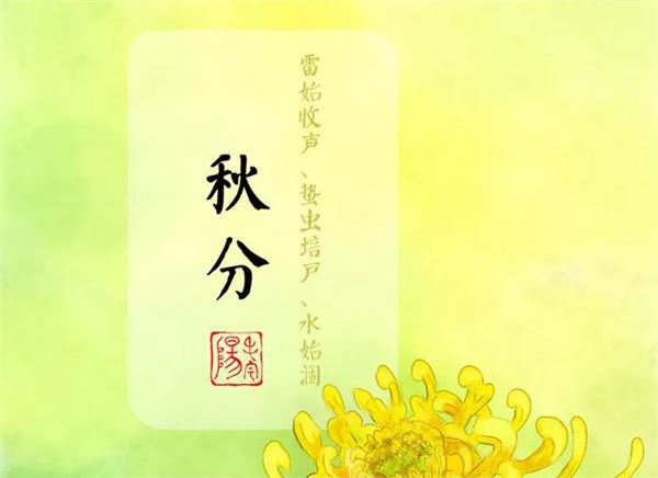 秋分图片,关于秋分节气的图片 秋分图片,关于秋分节气的图片