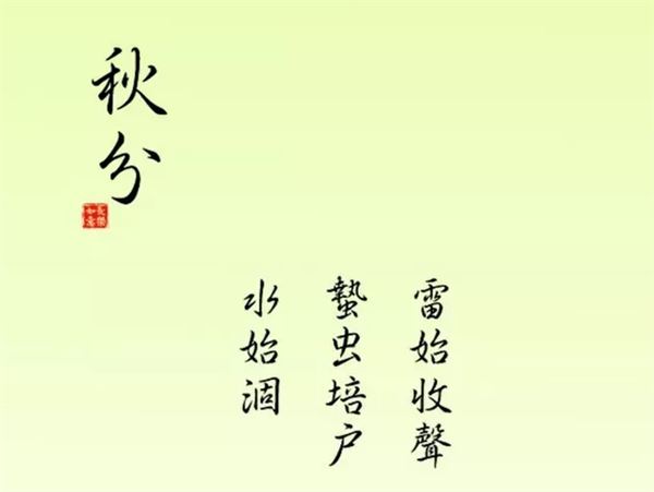秋分图片,关于秋分节气的图片 秋分图片,关于秋分节气的图片