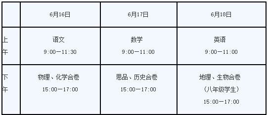 甘肃中考时间,2018年甘肃中考时间安排