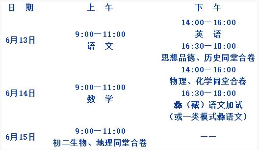 甘肃中考时间,2018年甘肃中考时间安排