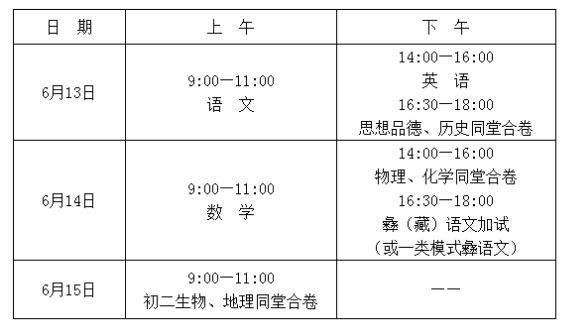 四川中考时间,2018年四川中考时间安排