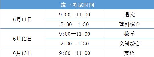 四川中考时间,2018年四川中考时间安排