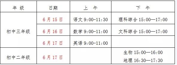 湖南中考时间,2018年湖南中考时间安排