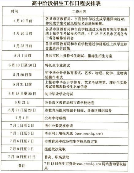 湖南中考时间,2018年湖南中考时间安排