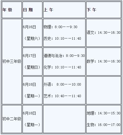 湖南中考时间,2018年湖南中考时间安排