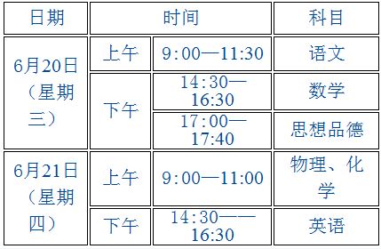 湖北中考时间,2018年湖北中考时间安排