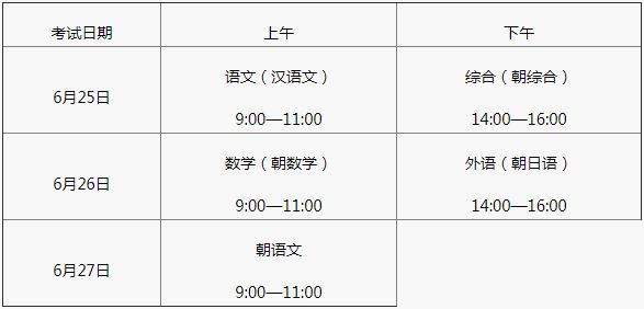黑龙江中考时间,2018年黑龙江中考时间安排