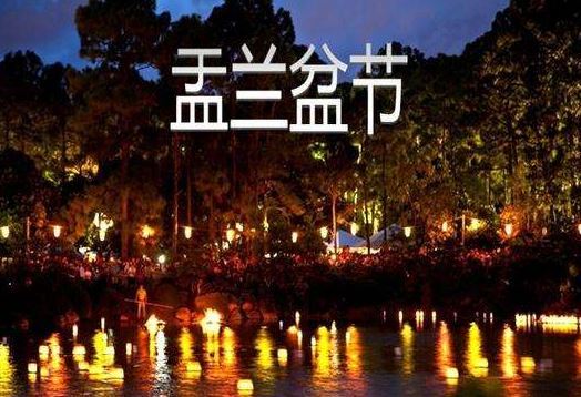 日本中元节是什么节日