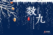 数九天口诀 - 日历网