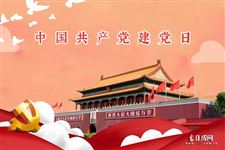为什么建党节是7月1日 - 日历网
