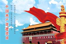 为什么建党节是7月1日 - 日历网