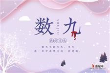 五九是什么意思 - 日历网